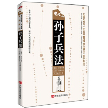 孫子兵法 孫子兵法