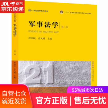 軍事法學 軍事法學