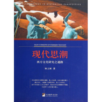 現(xiàn)代思潮 現(xiàn)代思潮