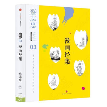 漫畫經集 漫畫經集