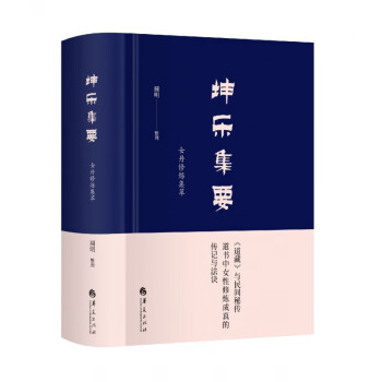 坤樂集要 坤樂集要