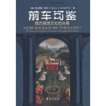 前車可鑒 前車可鑒