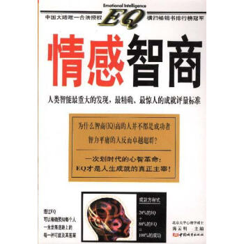 情感智商