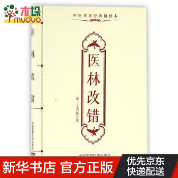 醫林改錯 醫林改錯