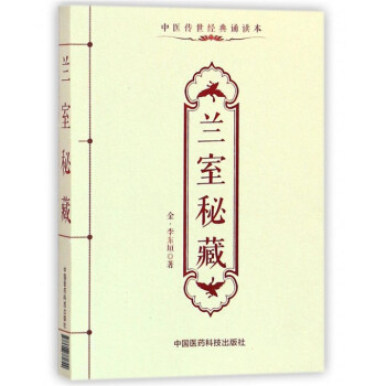 蘭室秘藏 蘭室秘藏