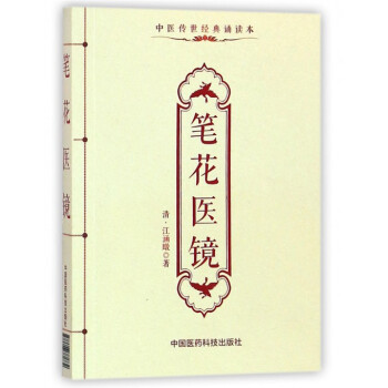 筆花醫鏡 筆花醫鏡