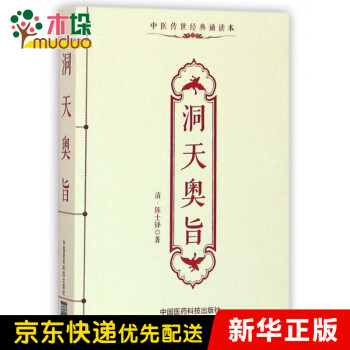 洞天奧旨 洞天奧旨