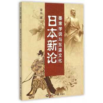 日本新論 日本新論