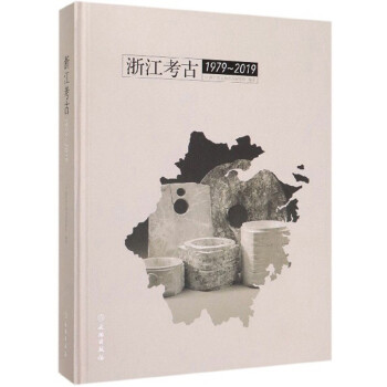 浙江考古 浙江考古