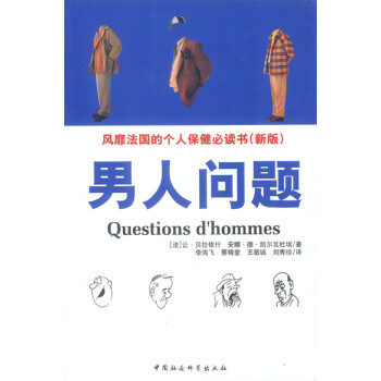 男人問題 男人問題