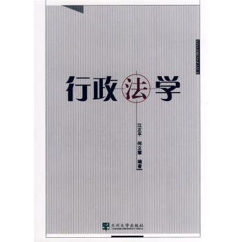 行政法學(xué) 行政法學(xué)
