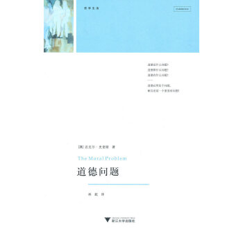 道德問題 道德問題