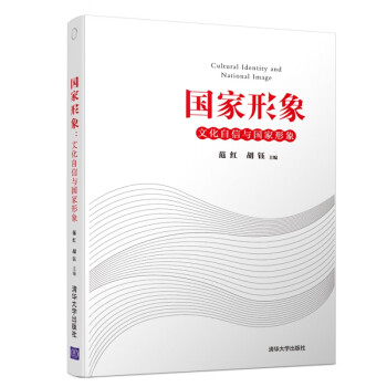 國家形象 國家形象