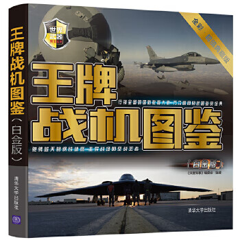 戰(zhàn)機(jī)圖鑒 戰(zhàn)機(jī)圖鑒