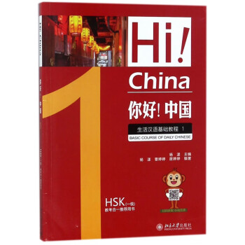 你好中國 你好中國