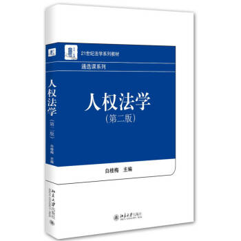 人權法學 人權法學