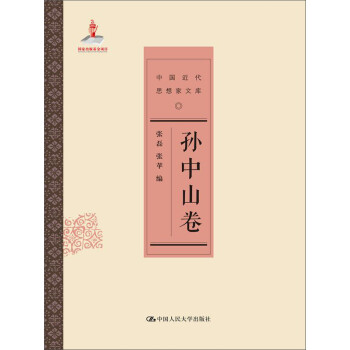 孫中山卷 孫中山卷