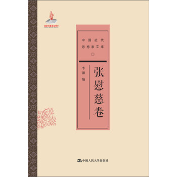 張慰慈卷 張慰慈卷