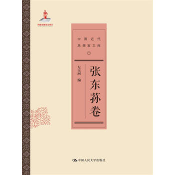 張東蓀卷 張東蓀卷