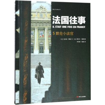 法國往事 法國往事