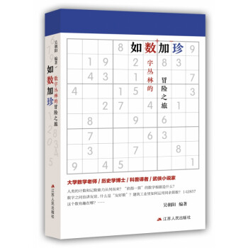 如數加珍 如數加珍