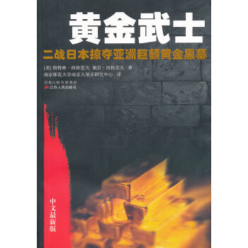 黃金武士 黃金武士
