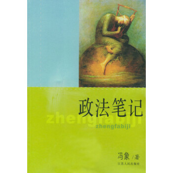 政法筆記 政法筆記