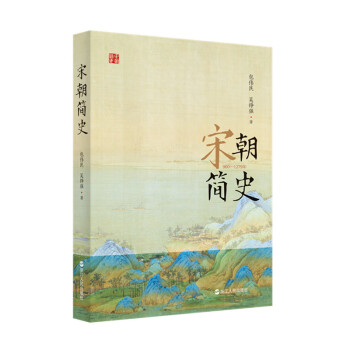 宋朝簡史 宋朝簡史