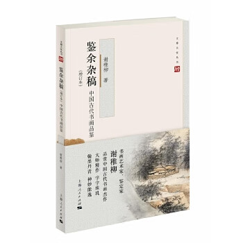 鑒余雜稿 鑒余雜稿