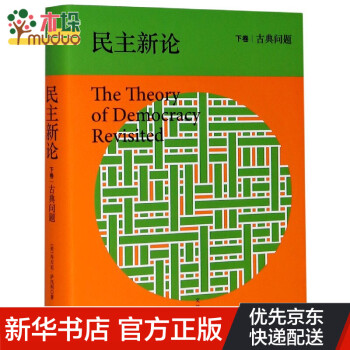 民主新論 民主新論