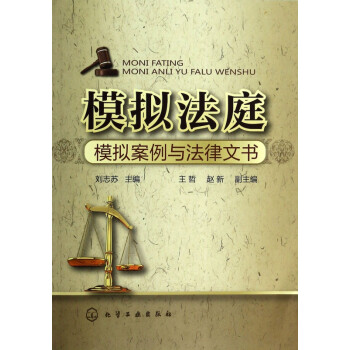 模擬法庭 模擬法庭