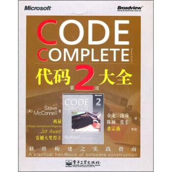 代碼大全 代碼大全