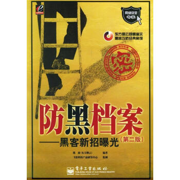 防黑檔案 防黑檔案