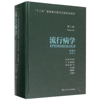 流行病學 流行病學
