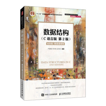 數據結構 數據結構