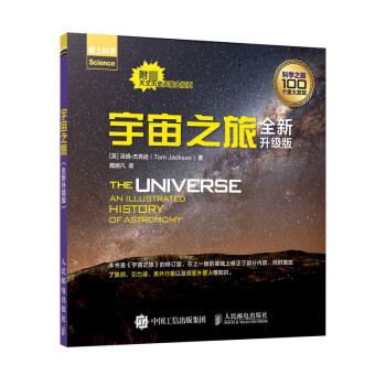 宇宙之旅 宇宙之旅