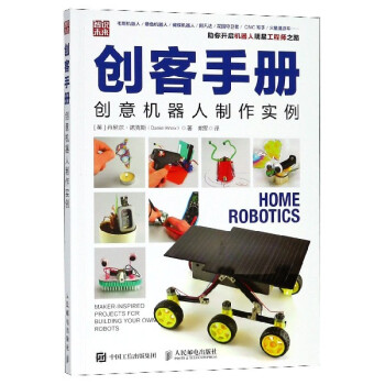 創客手冊 創客手冊