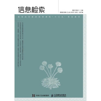 信息檢索 信息檢索