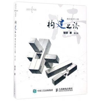 構建之法 構建之法