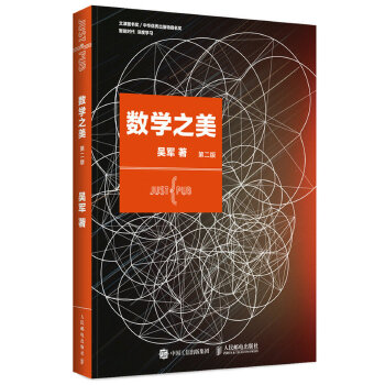 數學之美 數學之美