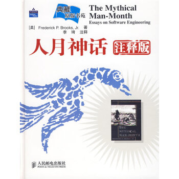 人月神話 人月神話