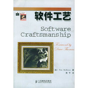 軟件工藝 軟件工藝