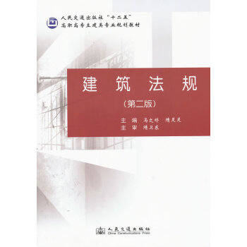 建筑法規(guī) 建筑法規(guī)