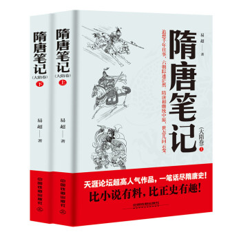 隋唐筆記 隋唐筆記