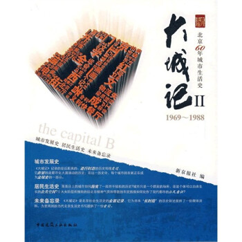 大城記2