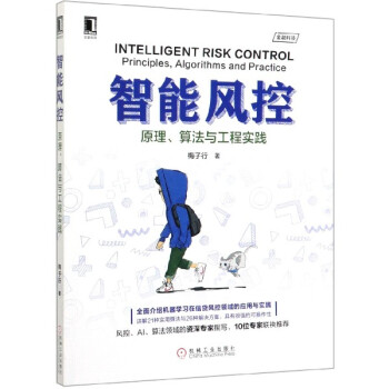 智能風控