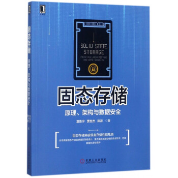 固態(tài)存儲(chǔ)