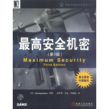 安全機密 安全機密