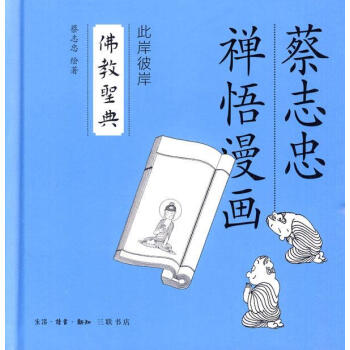 佛教圣典 佛教圣典