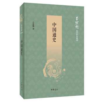 中國通史 中國通史